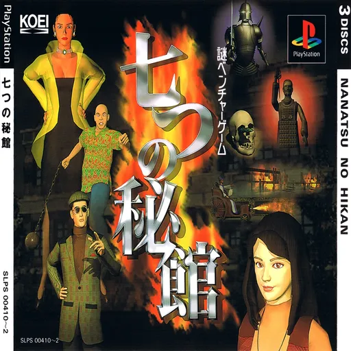 Nanatsu no Hikan (Japan) (Disc 3)
